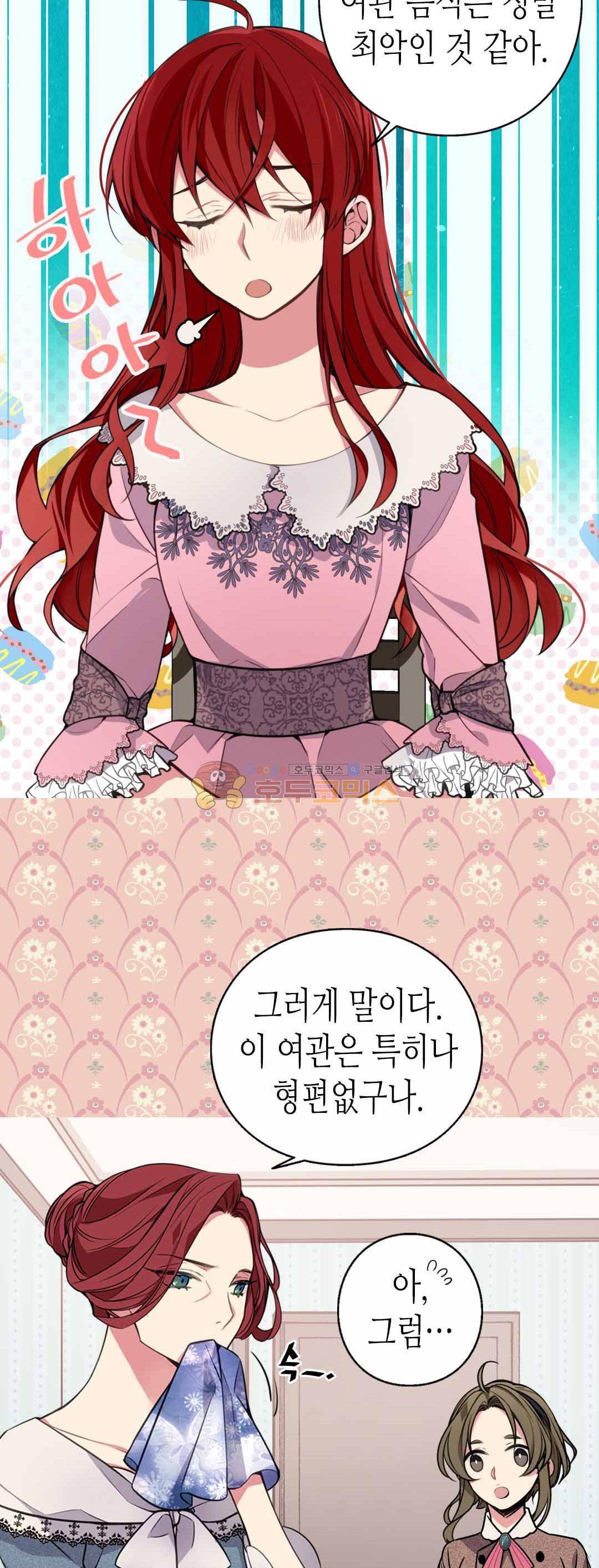 아델라이드 3화 3