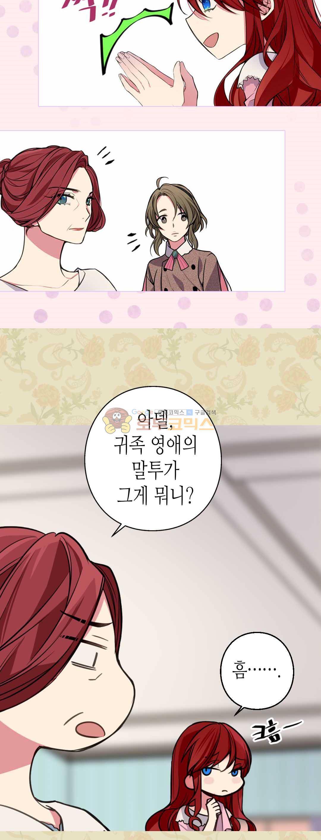 아델라이드 3화 5