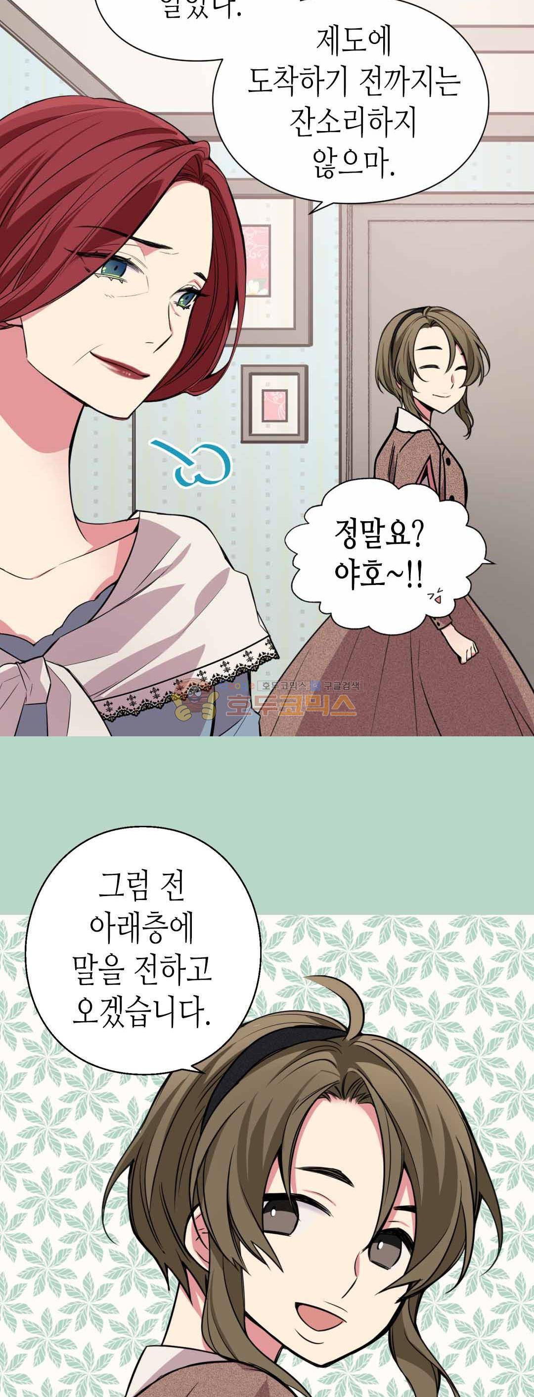 아델라이드 3화 8