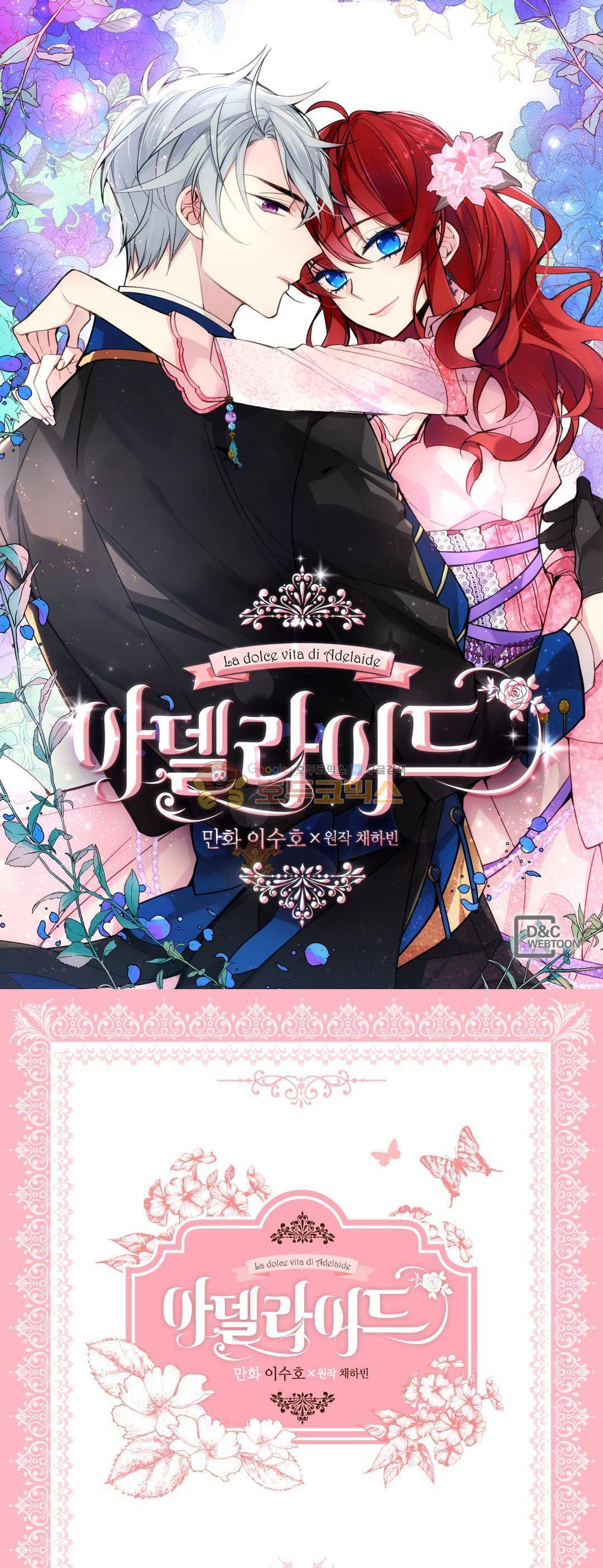 아델라이드 9화 1