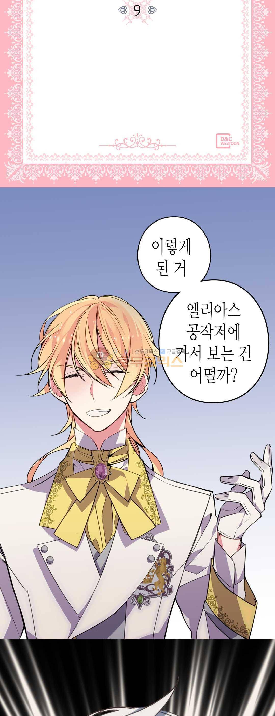 아델라이드 9화 2