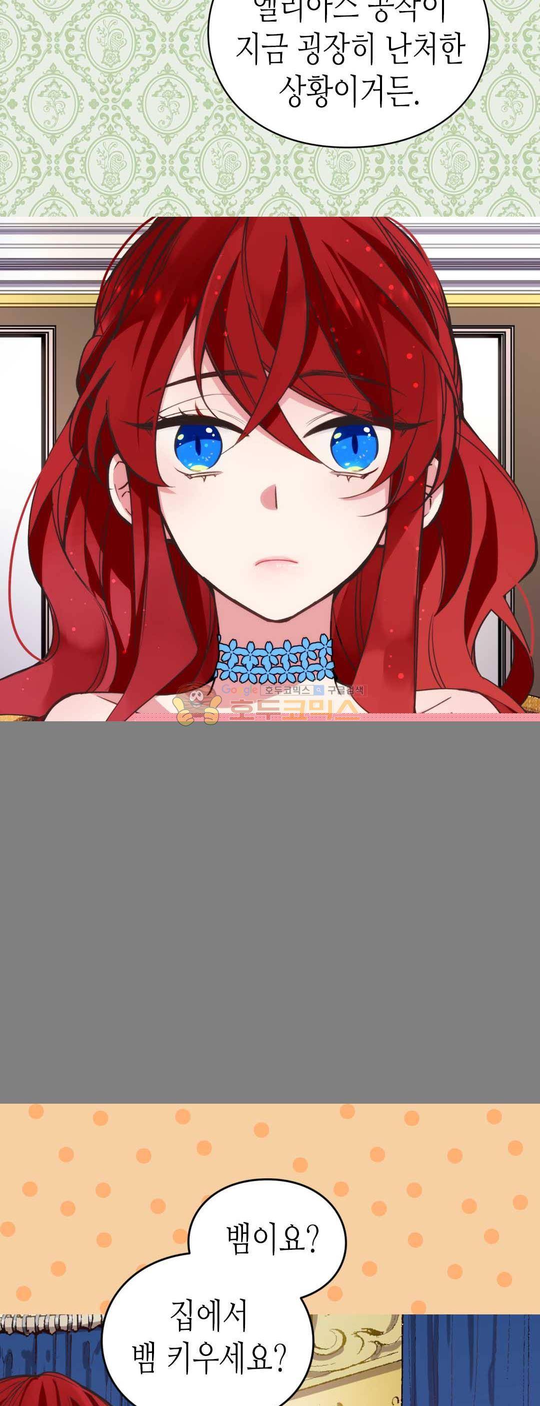아델라이드 9화 4