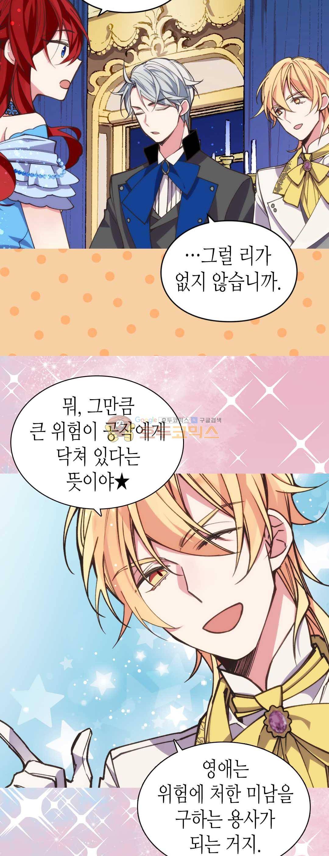 아델라이드 9화 5