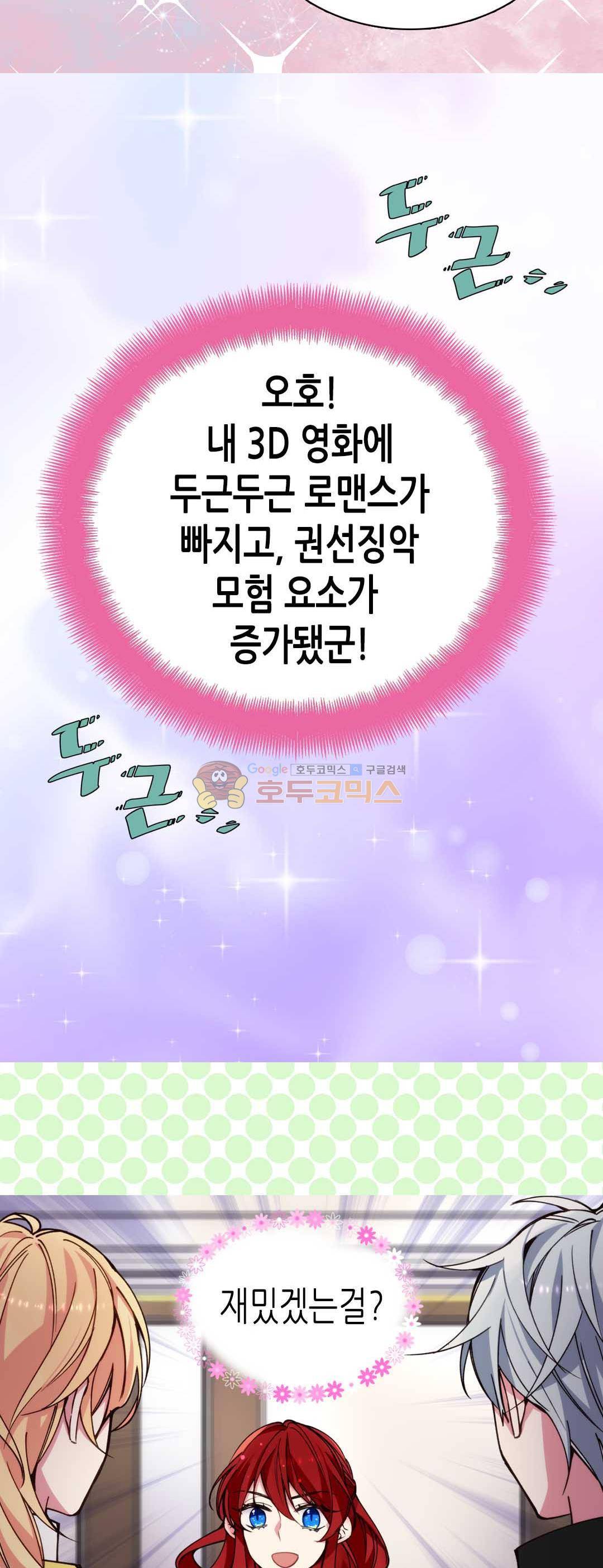 아델라이드 9화 6