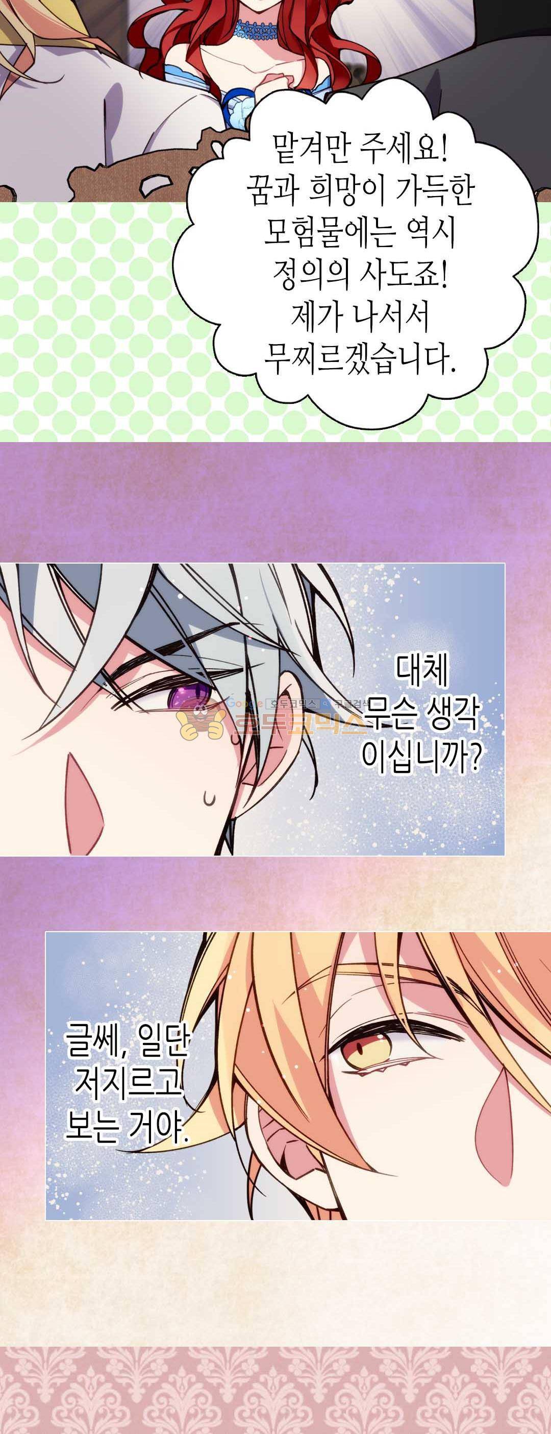 아델라이드 9화 7