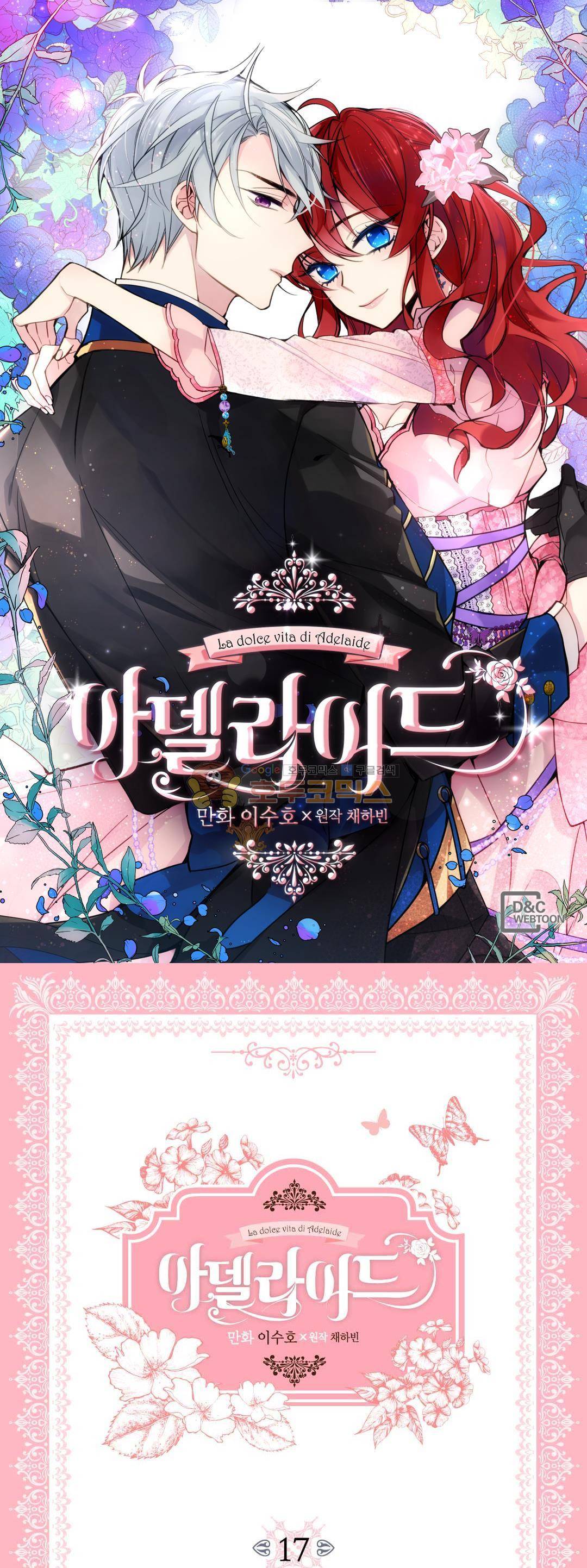 아델라이드 17화 1