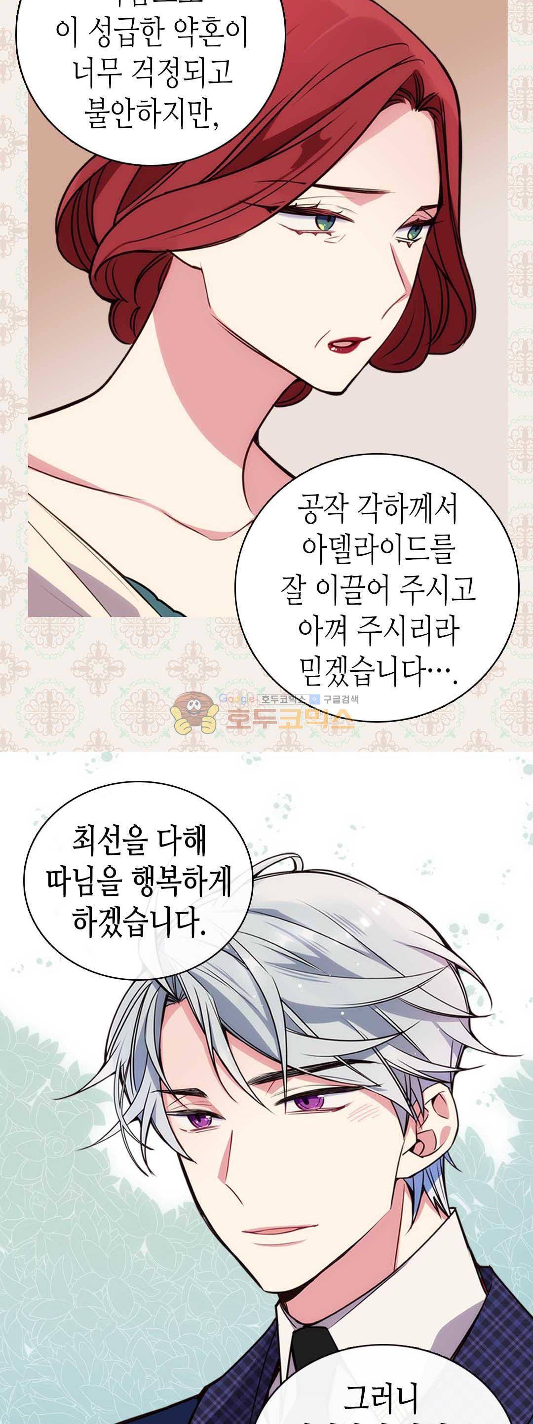 아델라이드 17화 6