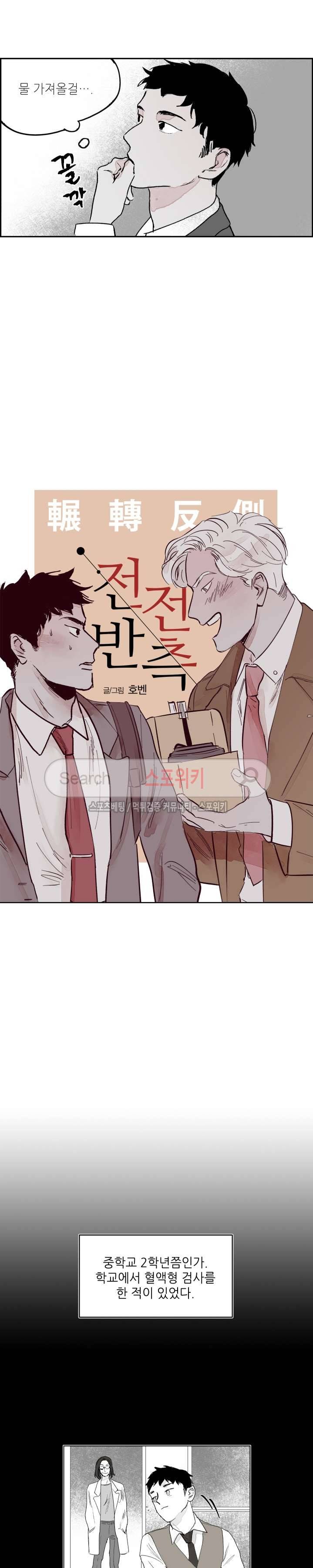 전전반측 1화 2