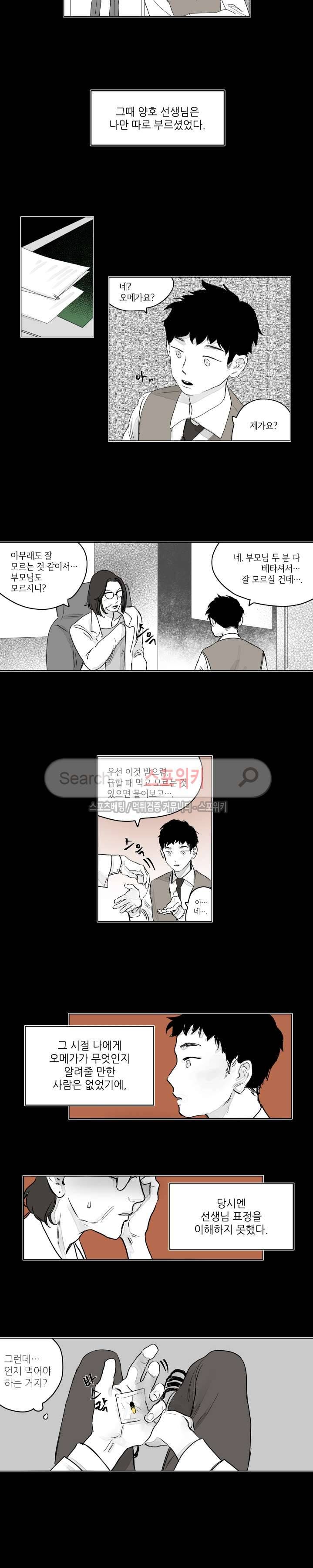 전전반측 1화 3
