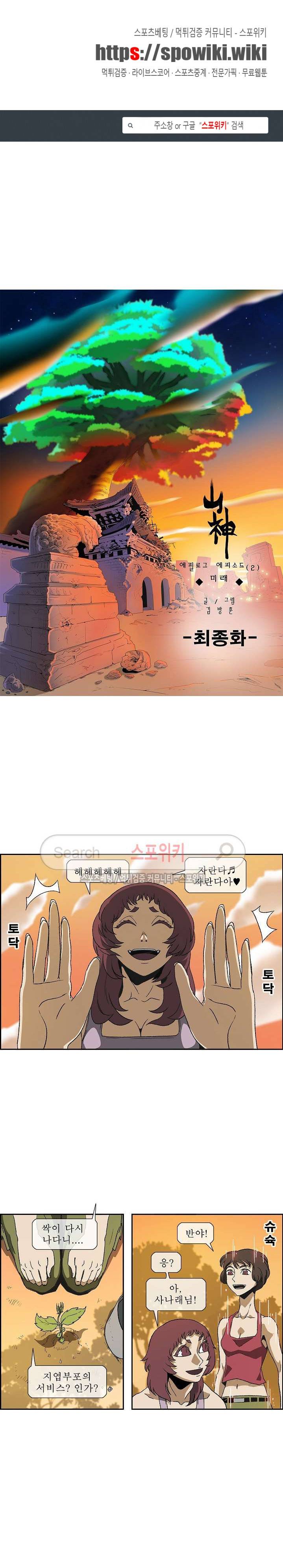 산신 - 미래 8화 최종화 1