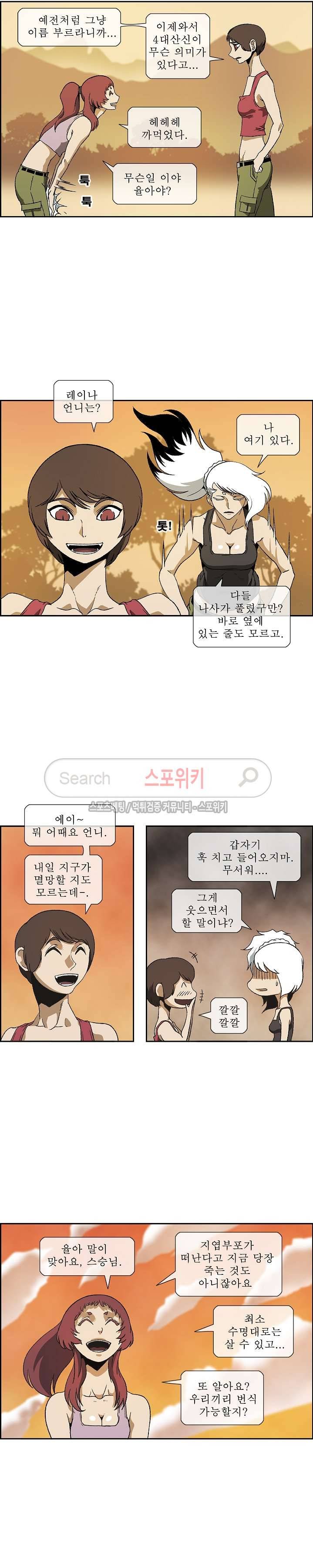 산신 - 미래 8화 최종화 2