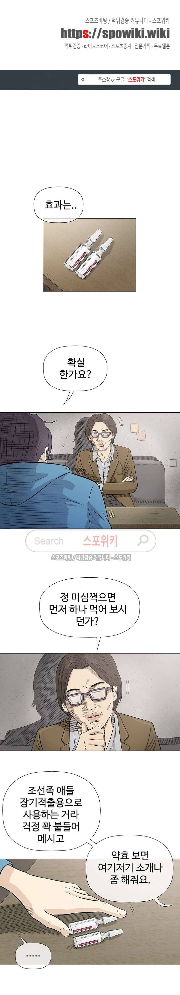 해주세요 스와핑 32화 1