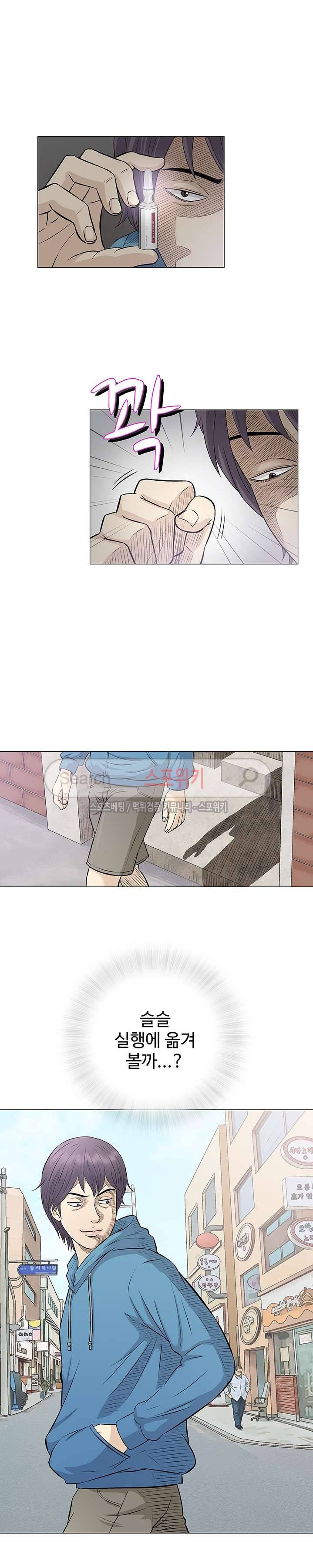 해주세요 스와핑 32화 2