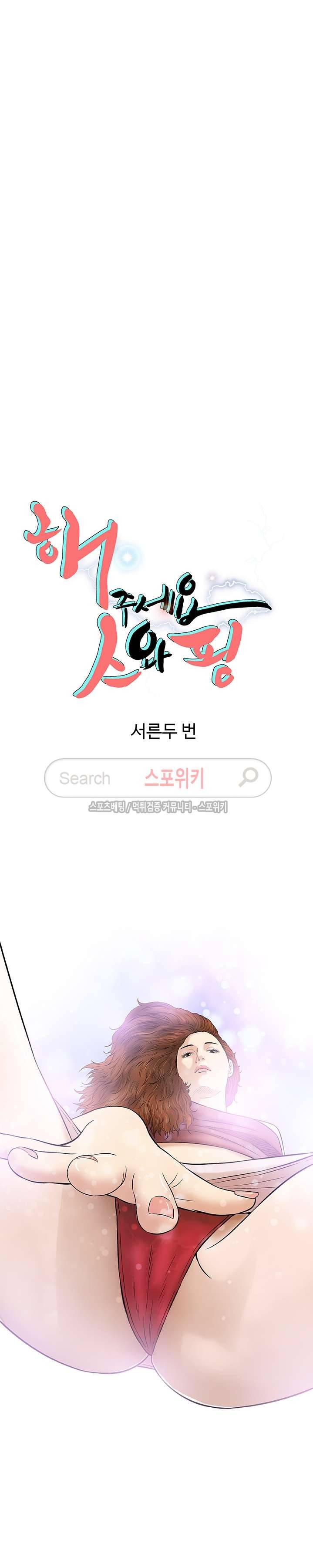 해주세요 스와핑 32화 5