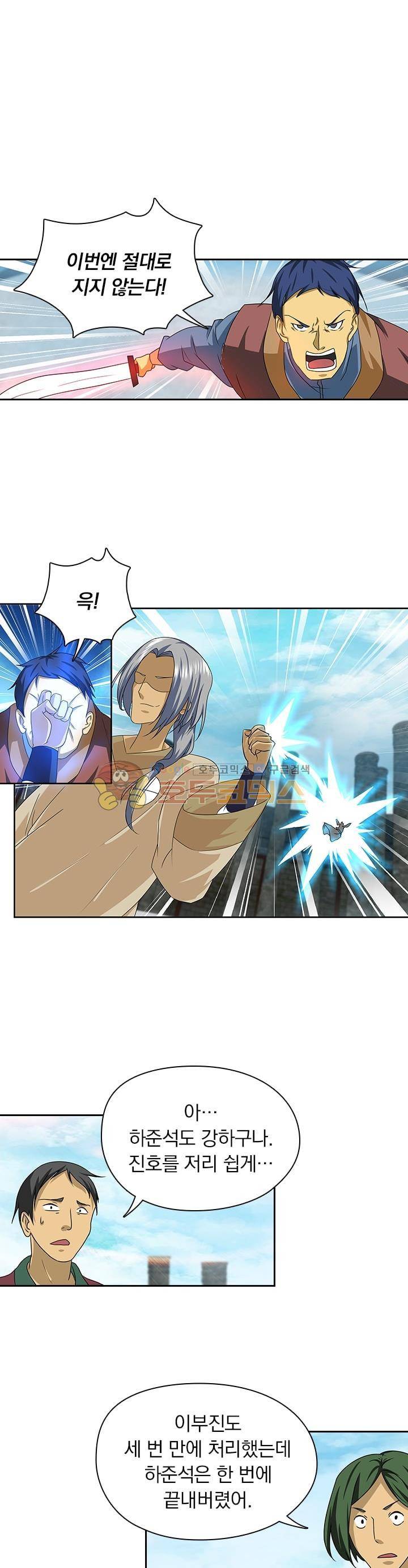 영원지존 89화 1