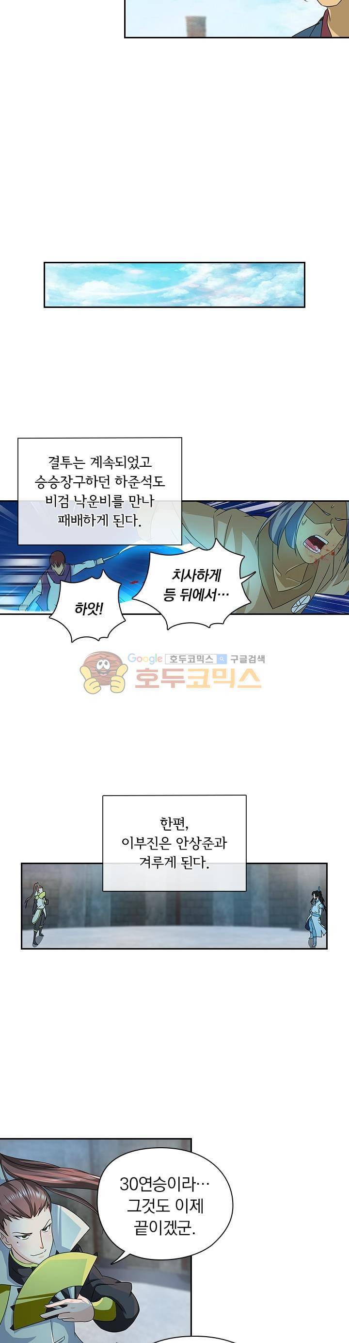 영원지존 89화 2