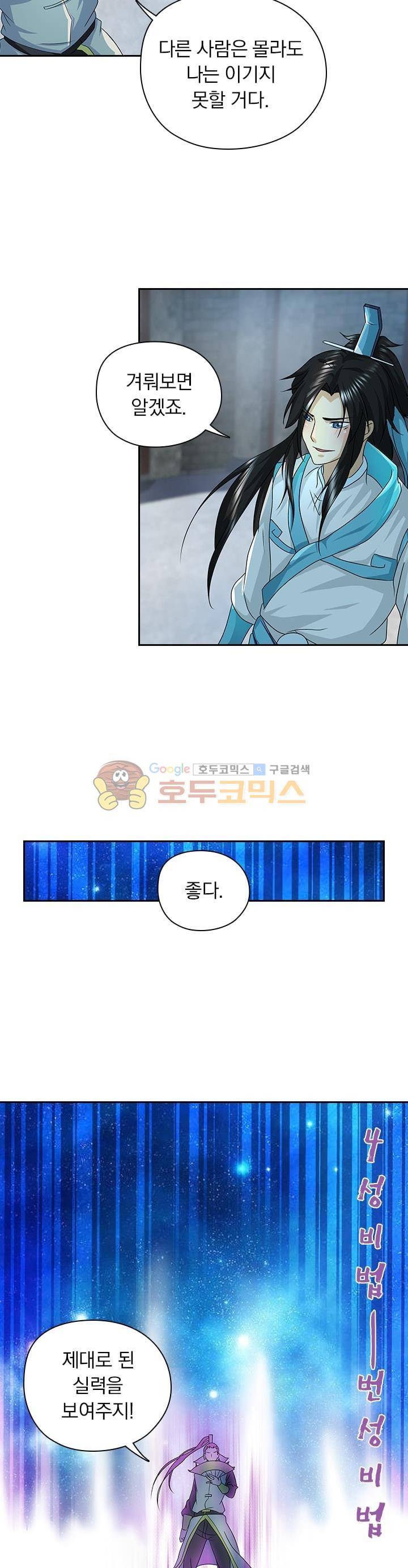 영원지존 89화 3