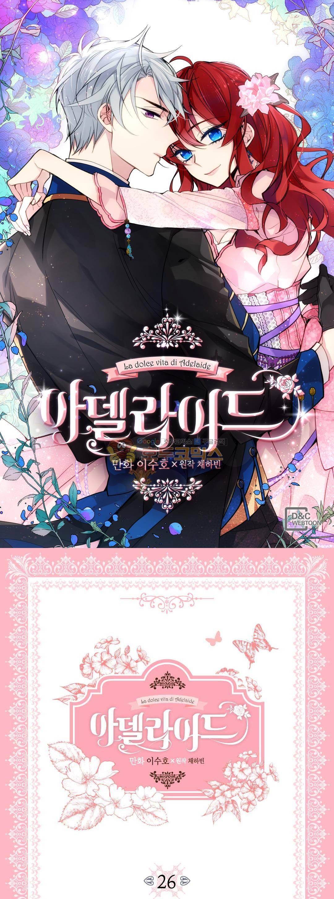 아델라이드 26화 1