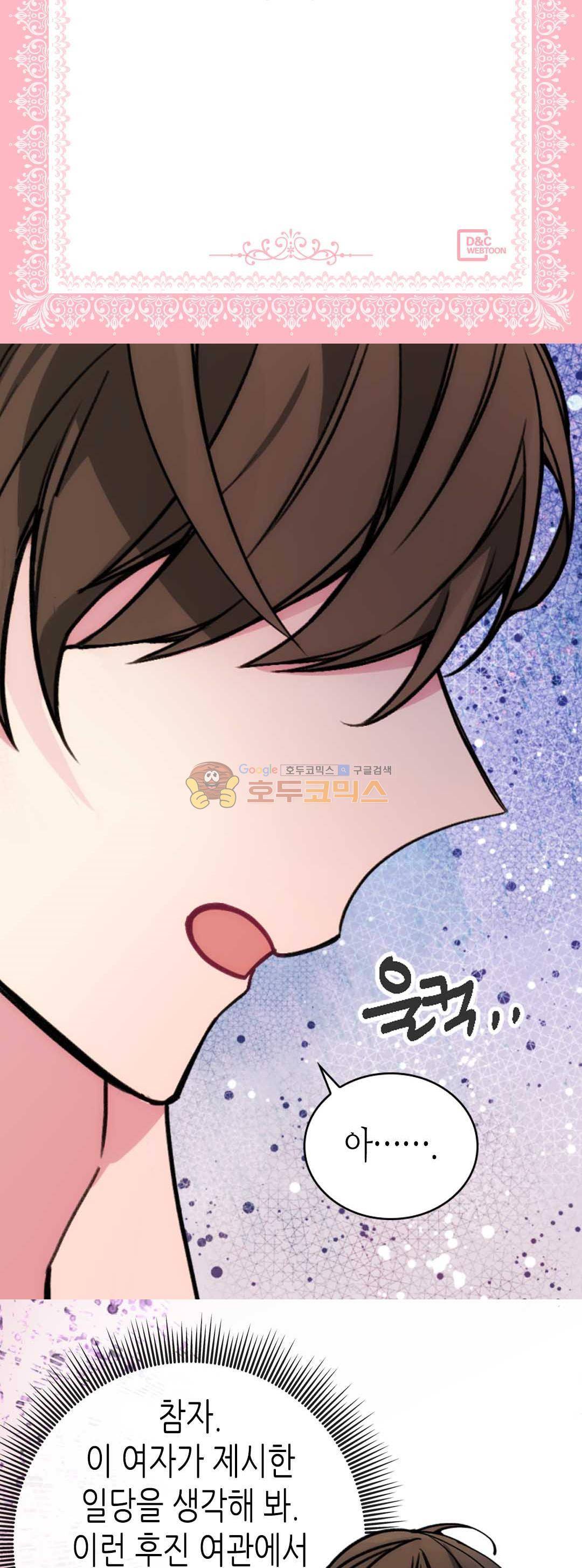 아델라이드 26화 2