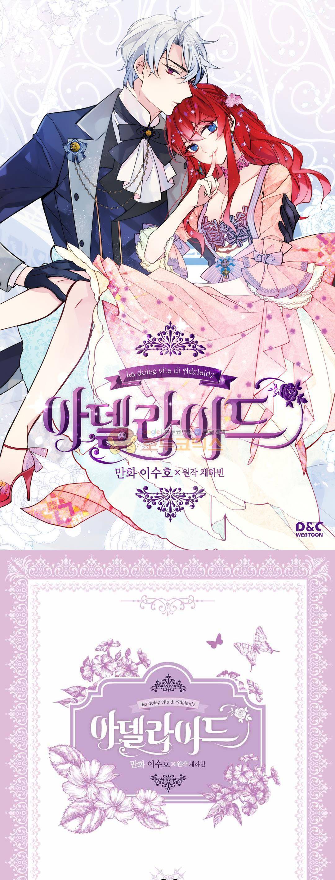 아델라이드 36화 1