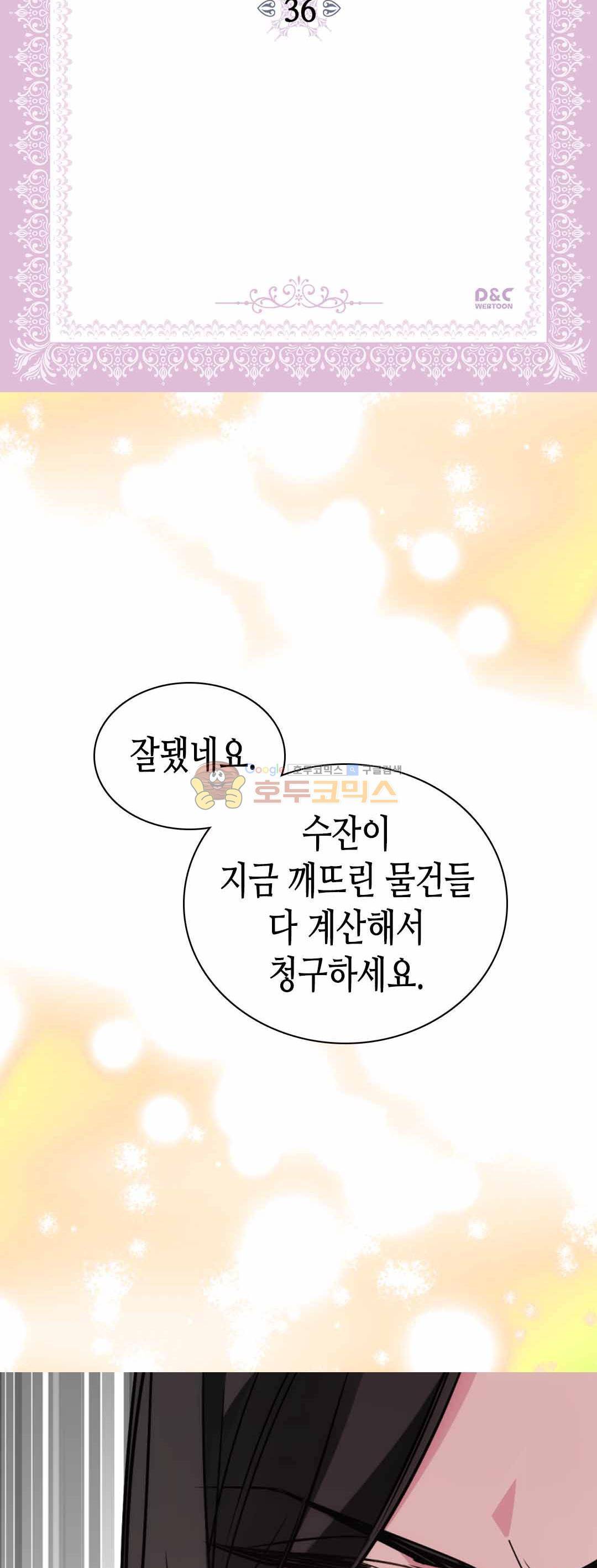 아델라이드 36화 2