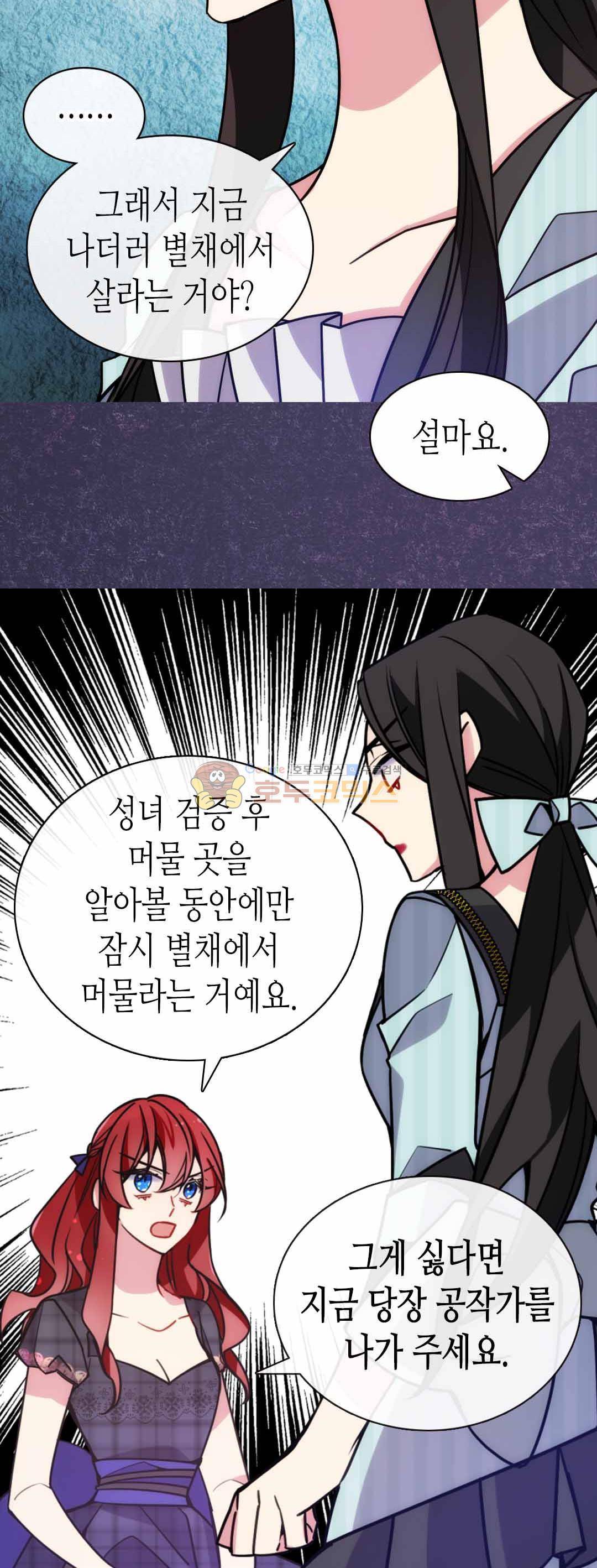 아델라이드 36화 5