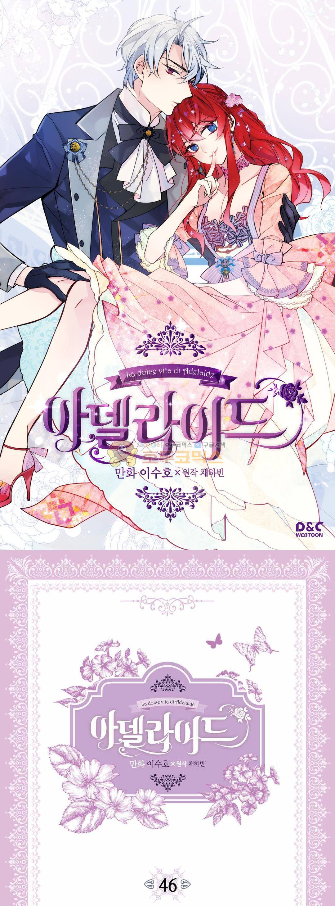 아델라이드 46화 1