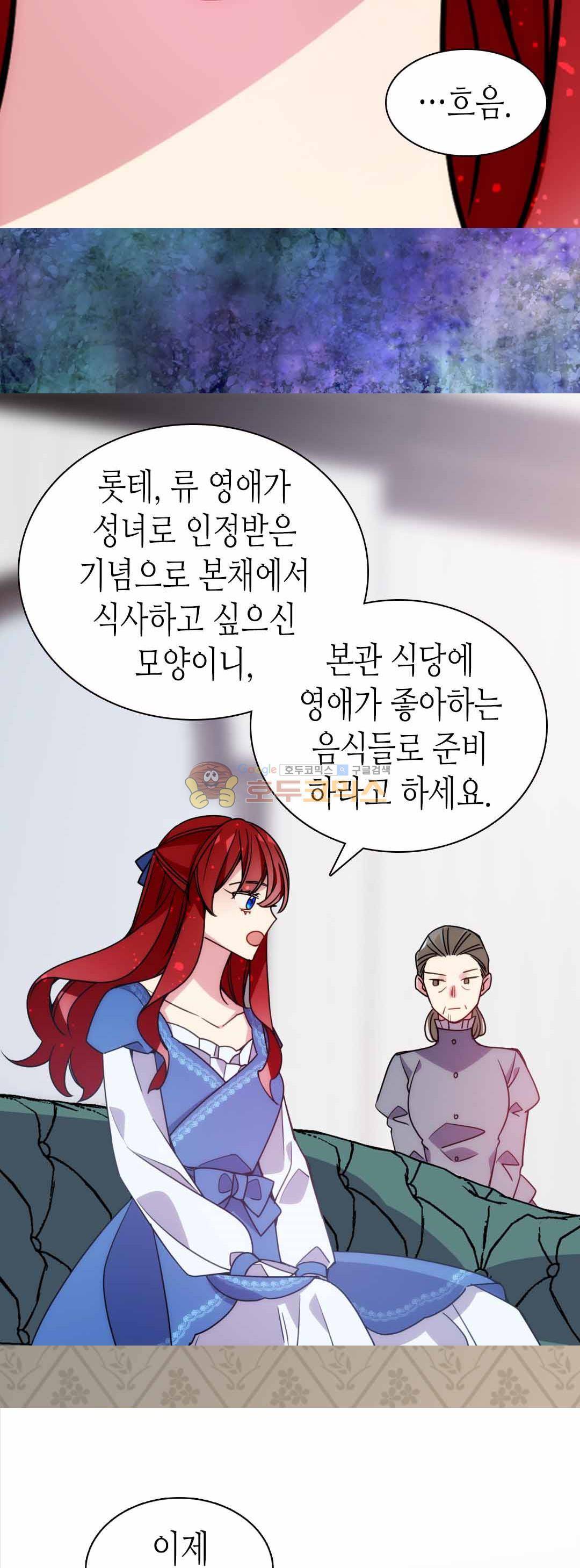 아델라이드 46화 5
