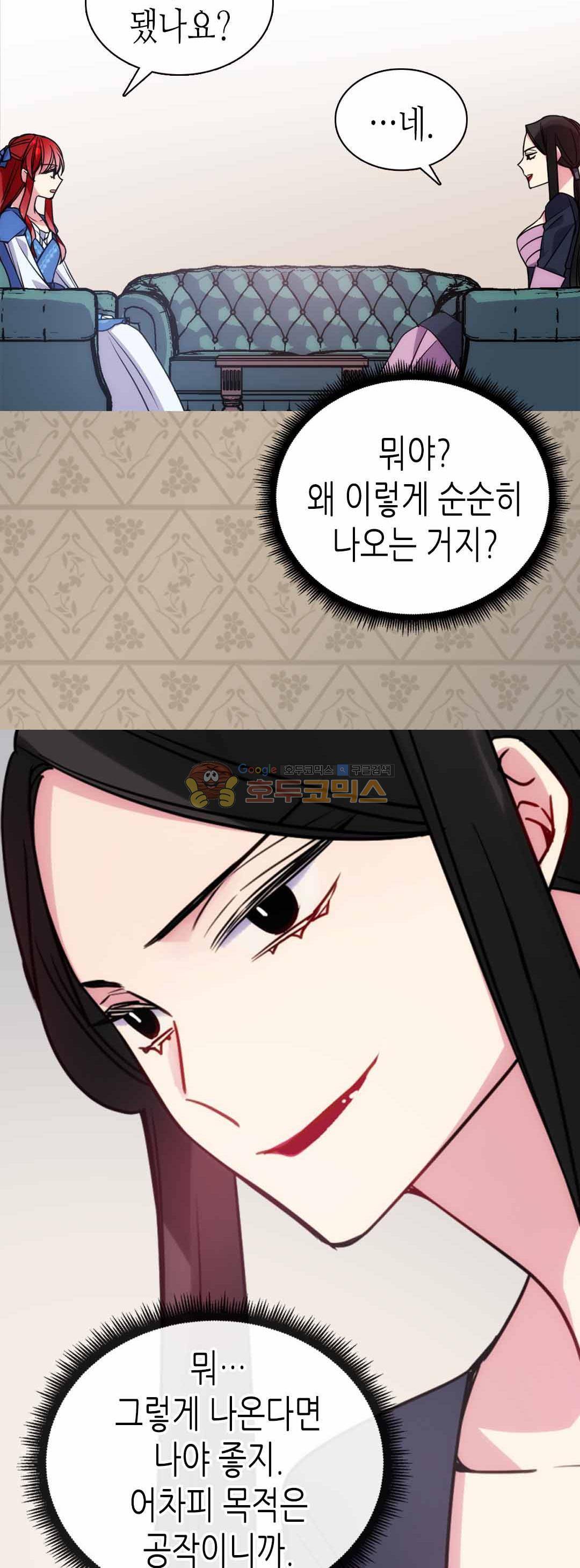 아델라이드 46화 6