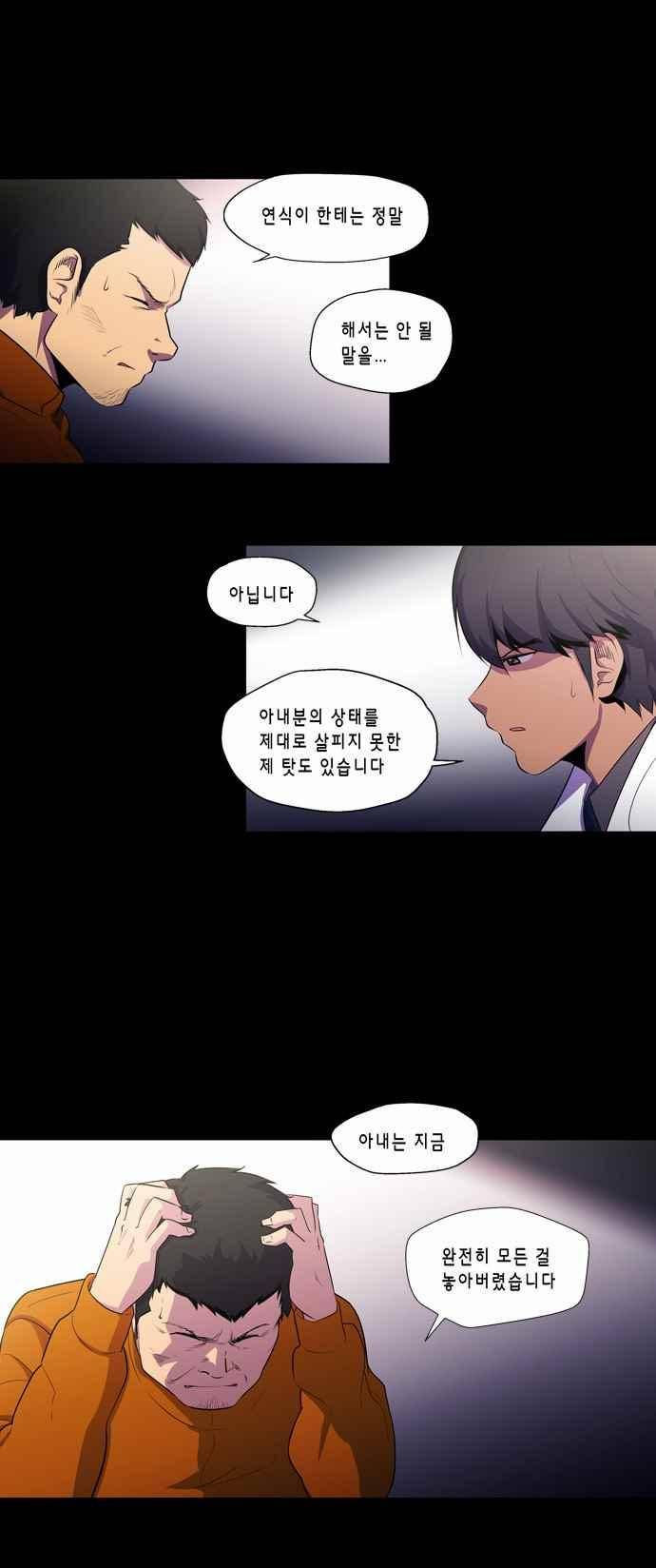 닥터 프로스트 145화 2
