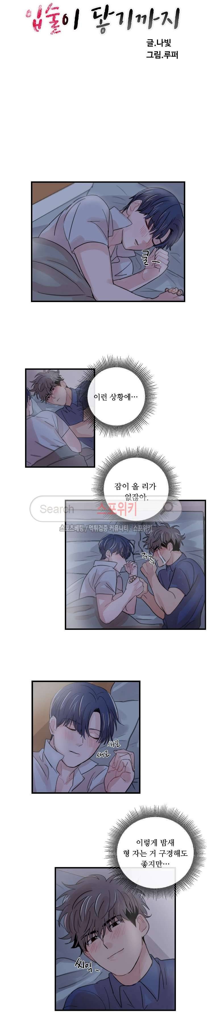 입술이 닿기까지 30화 2