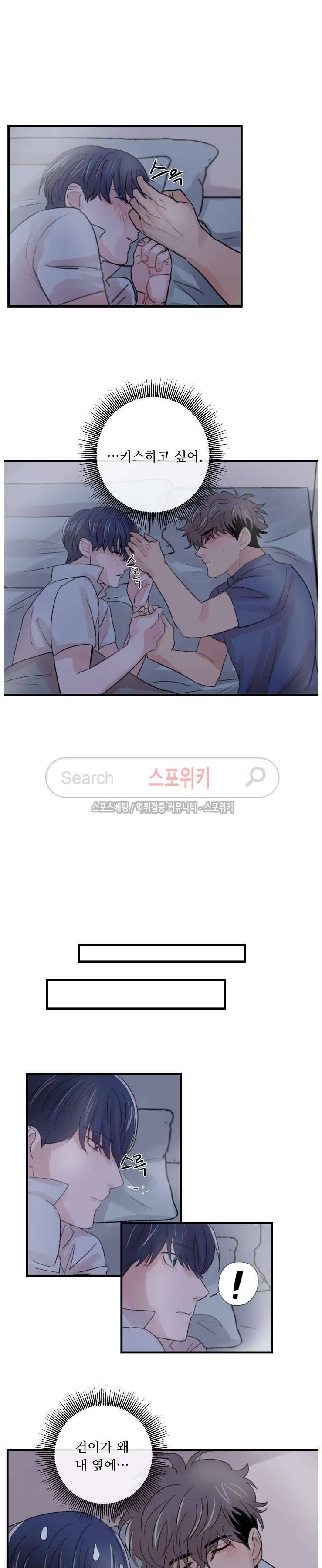 입술이 닿기까지 30화 3