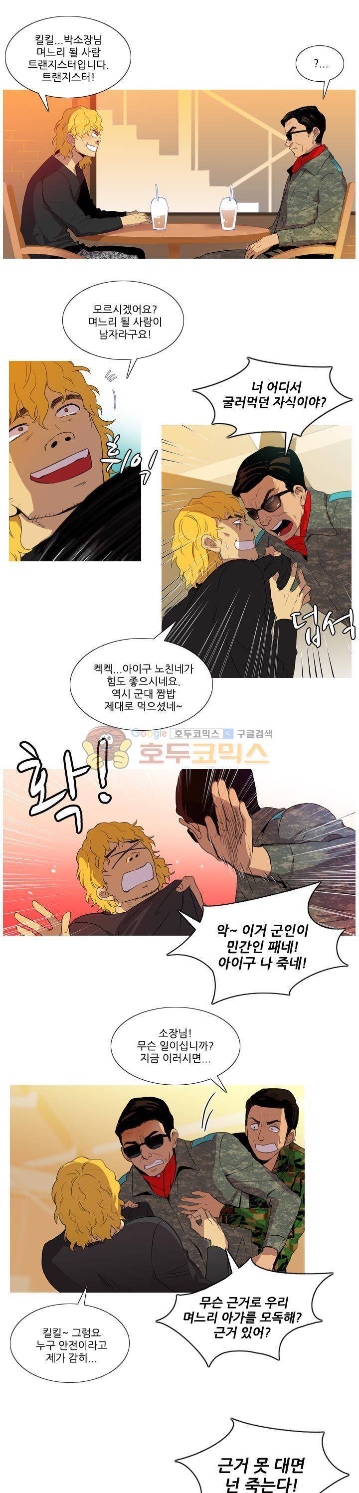 그녀석이 찾아왔다 23화 1