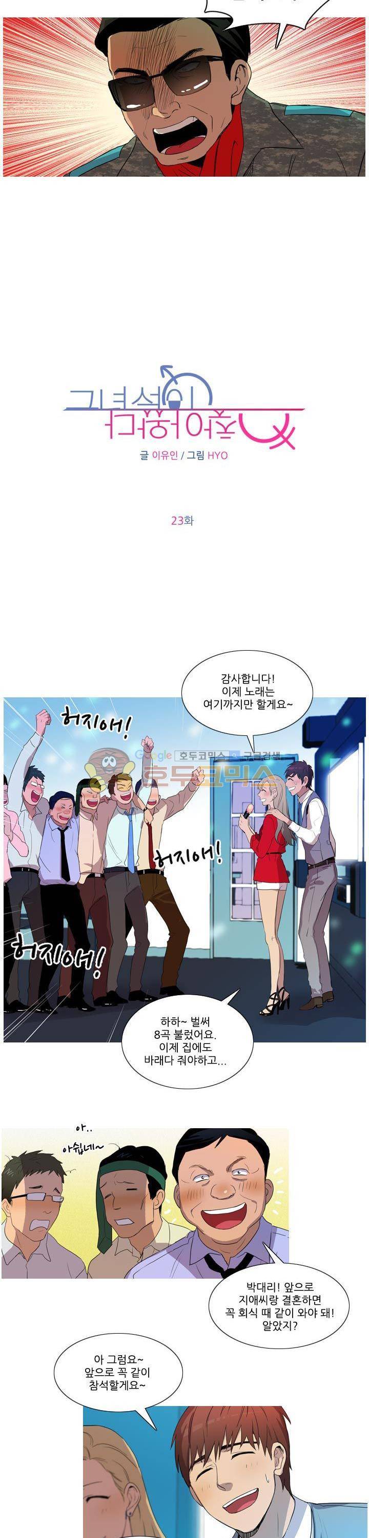 그녀석이 찾아왔다 23화 2