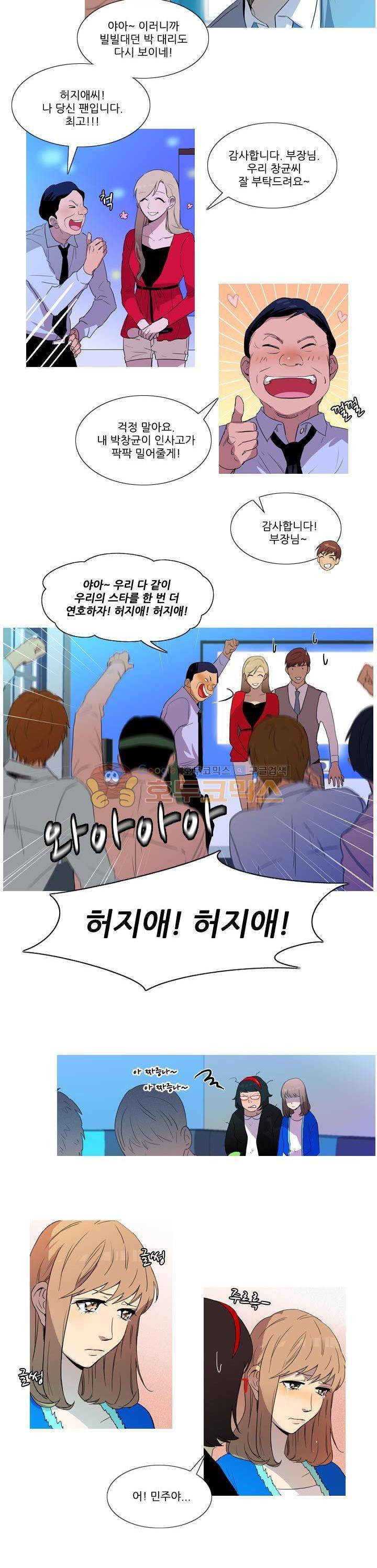 그녀석이 찾아왔다 23화 3