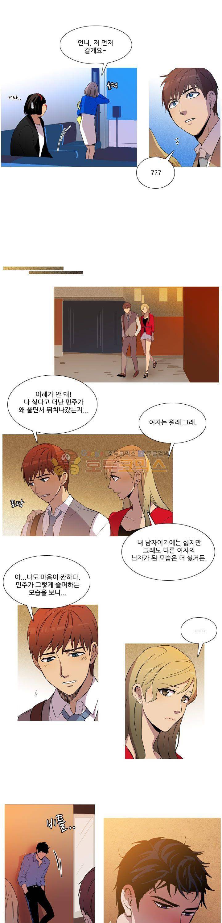 그녀석이 찾아왔다 23화 4