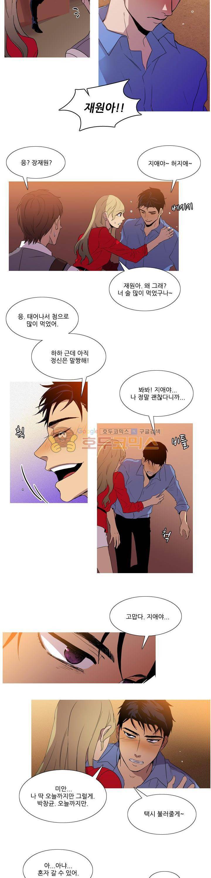 그녀석이 찾아왔다 23화 5