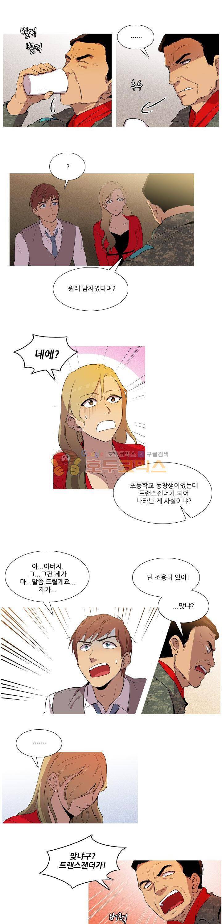 그녀석이 찾아왔다 23화 9