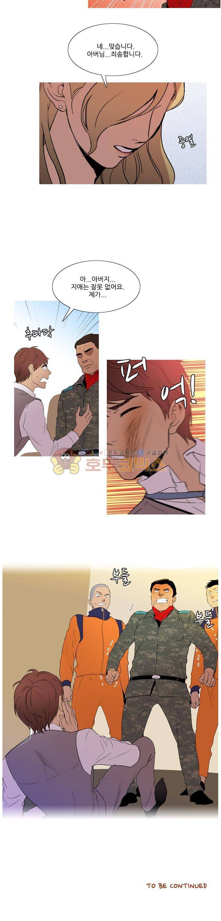 그녀석이 찾아왔다 23화 10