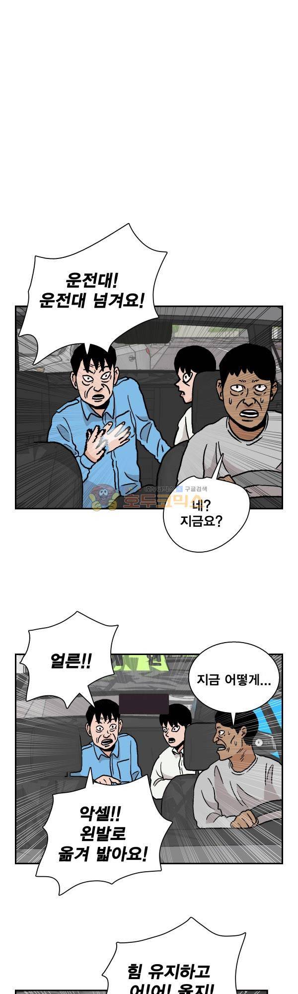 김왕짱 56화 - octopus 5