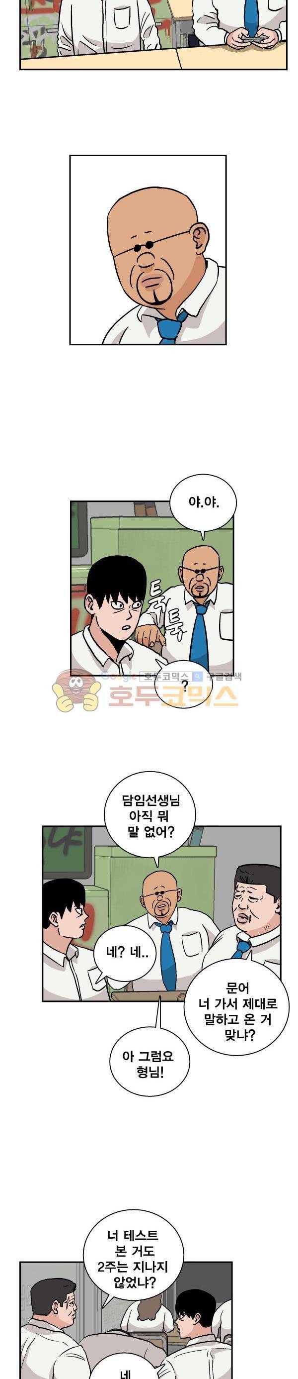 김왕짱 63화 - truly 2
