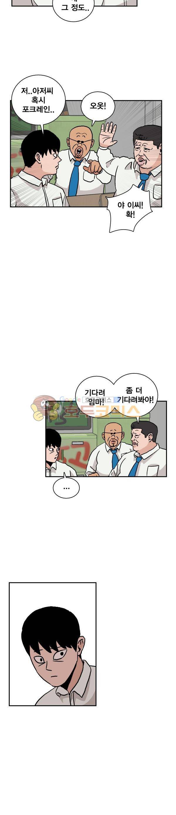 김왕짱 63화 - truly 3