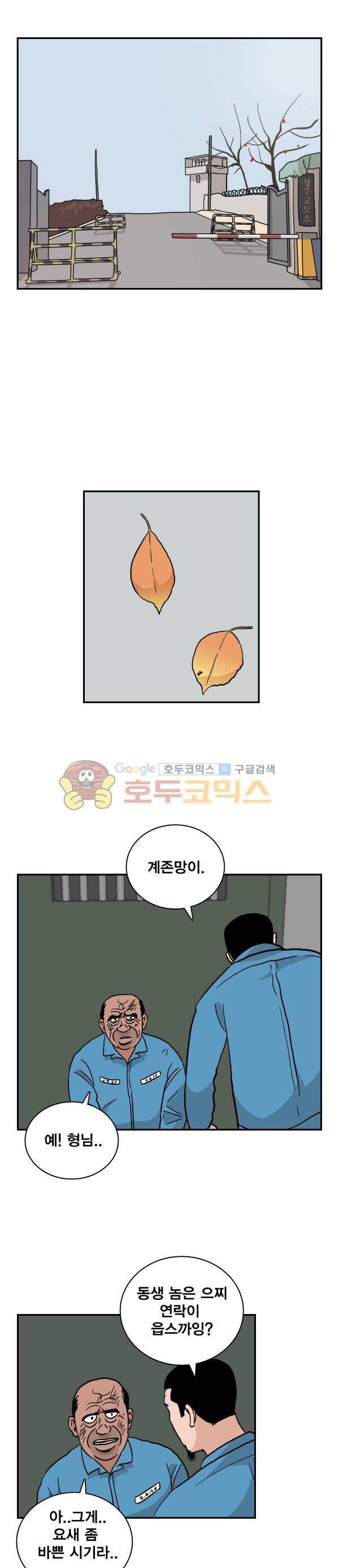 김왕짱 63화 - truly 4