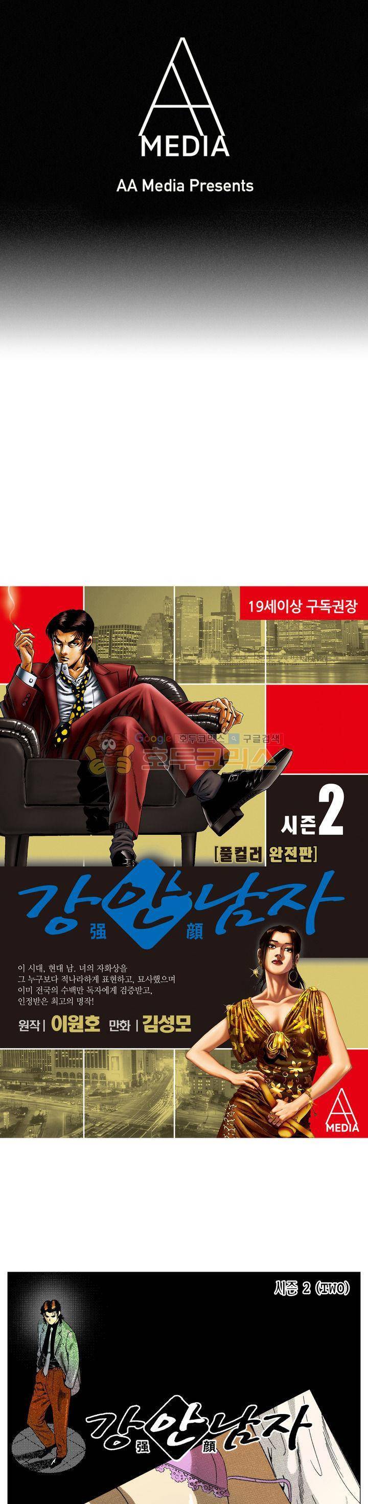 강안남자(완전판) 시즌2 117화 1