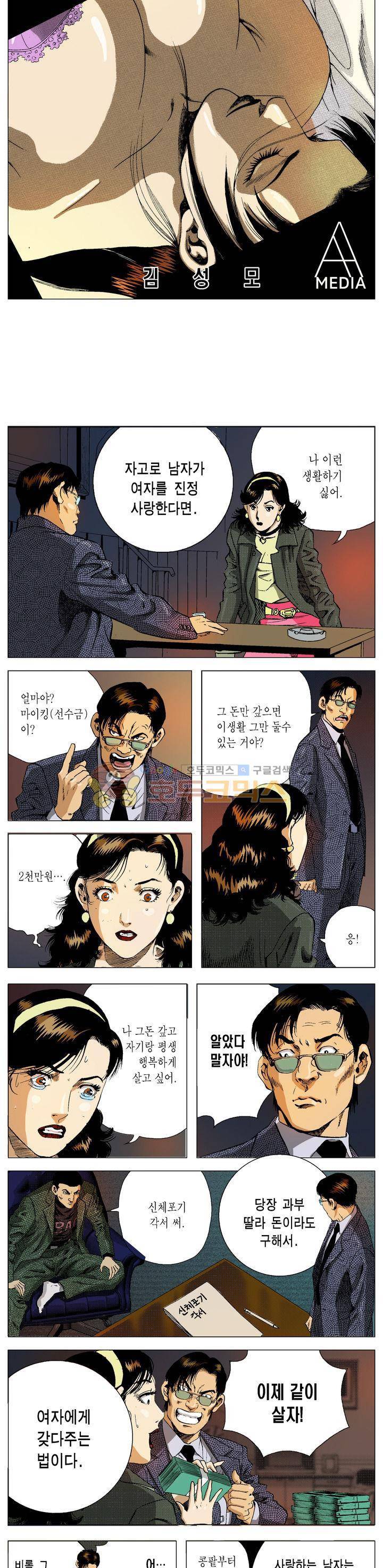 강안남자(완전판) 시즌2 117화 2