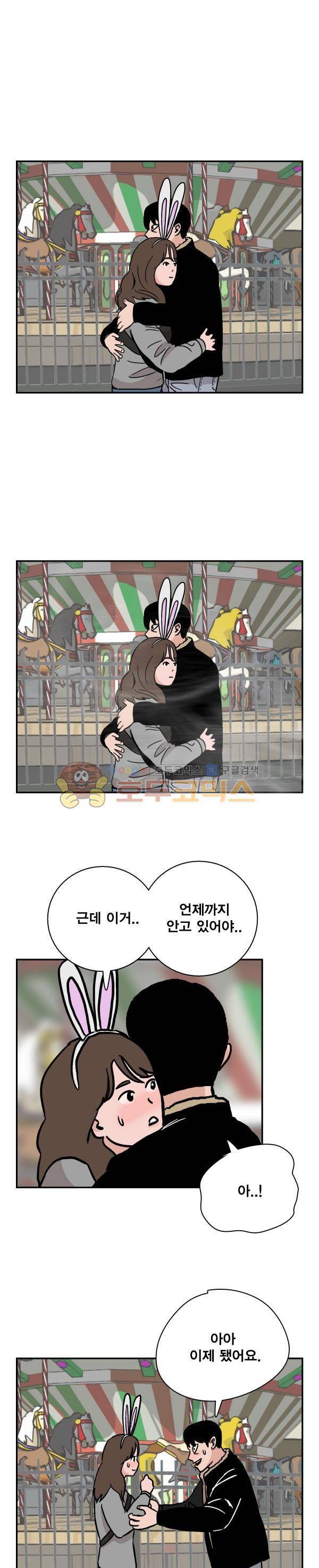 김왕짱 82화 - 공포의 놀이공원 (5) 1