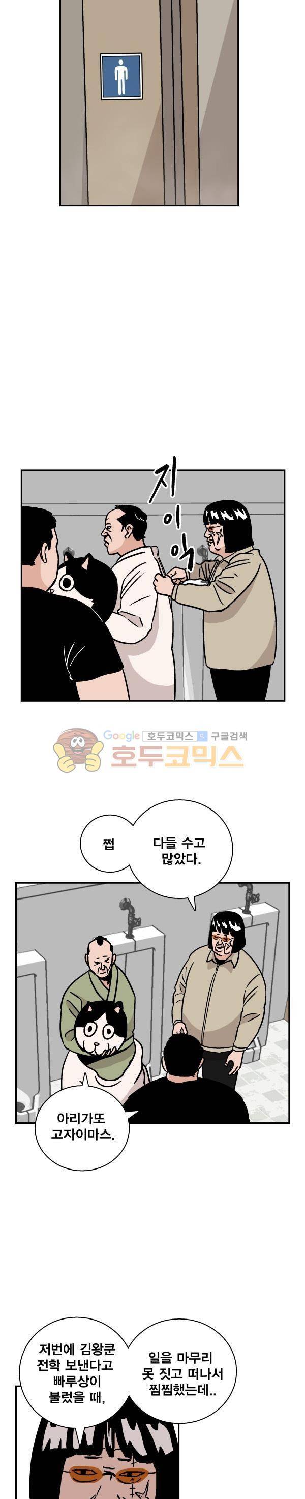김왕짱 82화 - 공포의 놀이공원 (5) 3