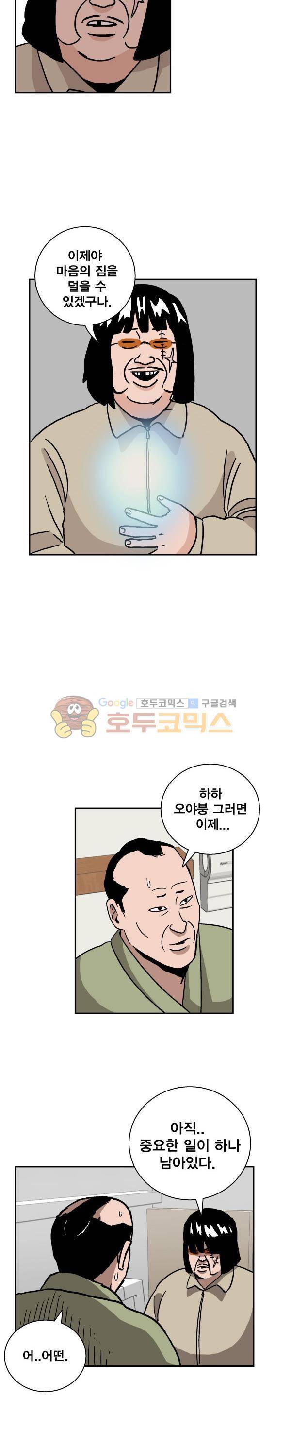 김왕짱 82화 - 공포의 놀이공원 (5) 4