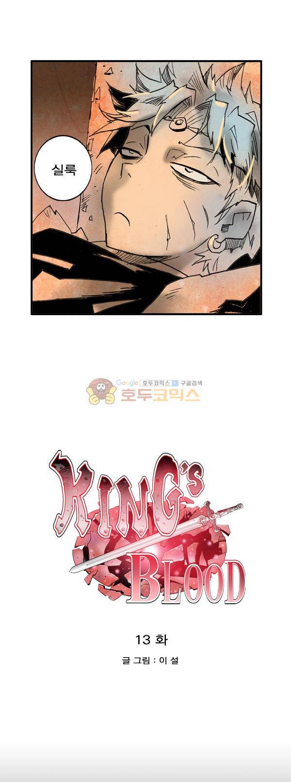 킹스 블러드 13화 3