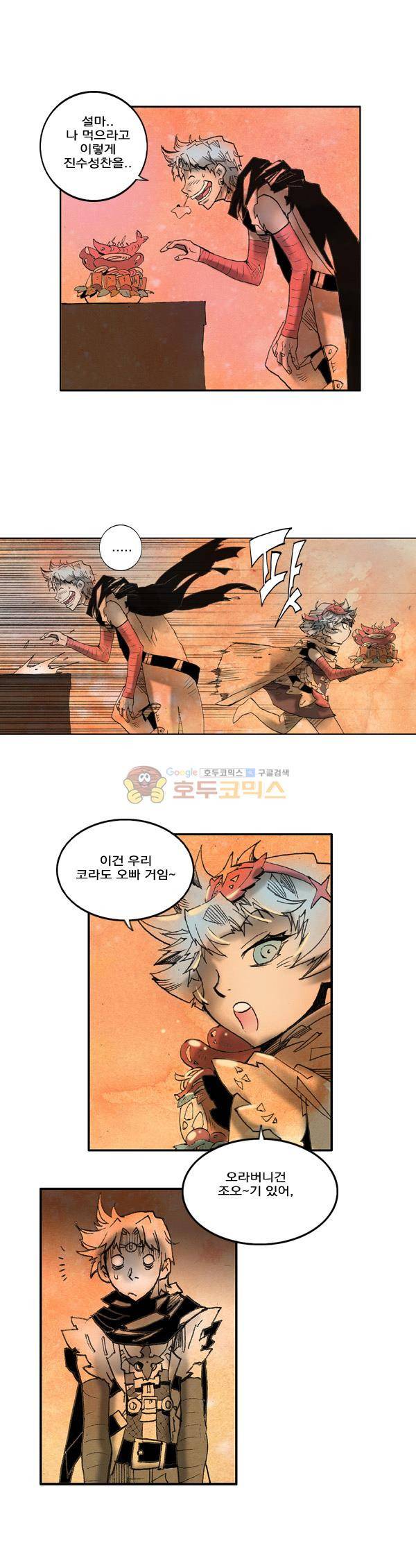 킹스 블러드 13화 6